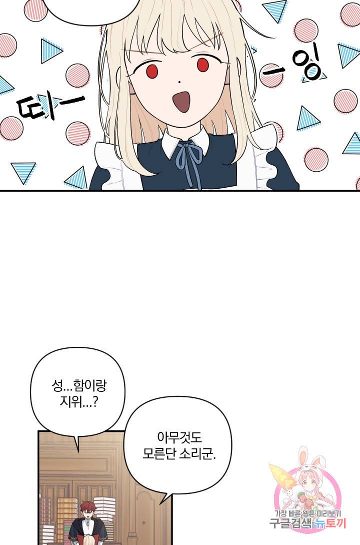 TL 소설 속 시녀가 되었습니다 47화 40