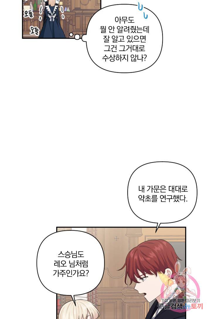 TL 소설 속 시녀가 되었습니다 47화 41