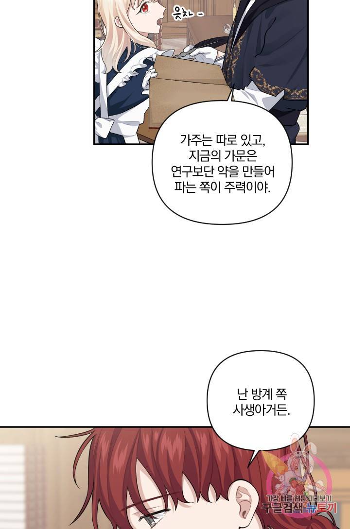 TL 소설 속 시녀가 되었습니다 47화 42