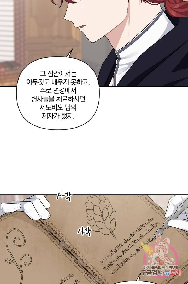 TL 소설 속 시녀가 되었습니다 47화 43