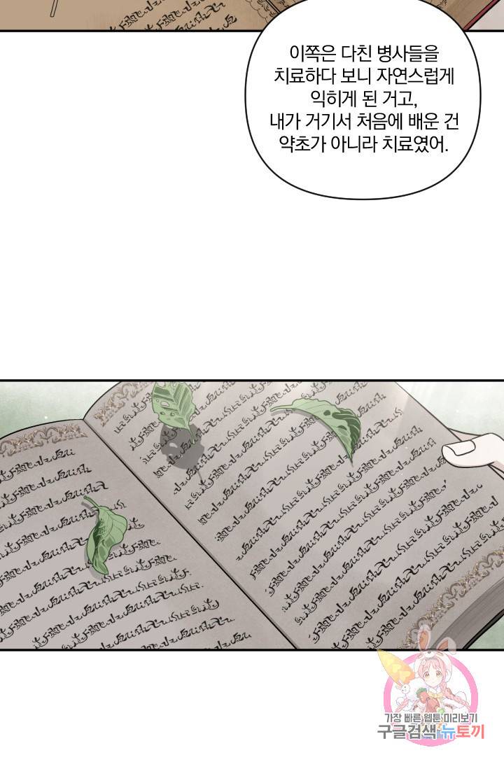 TL 소설 속 시녀가 되었습니다 47화 44