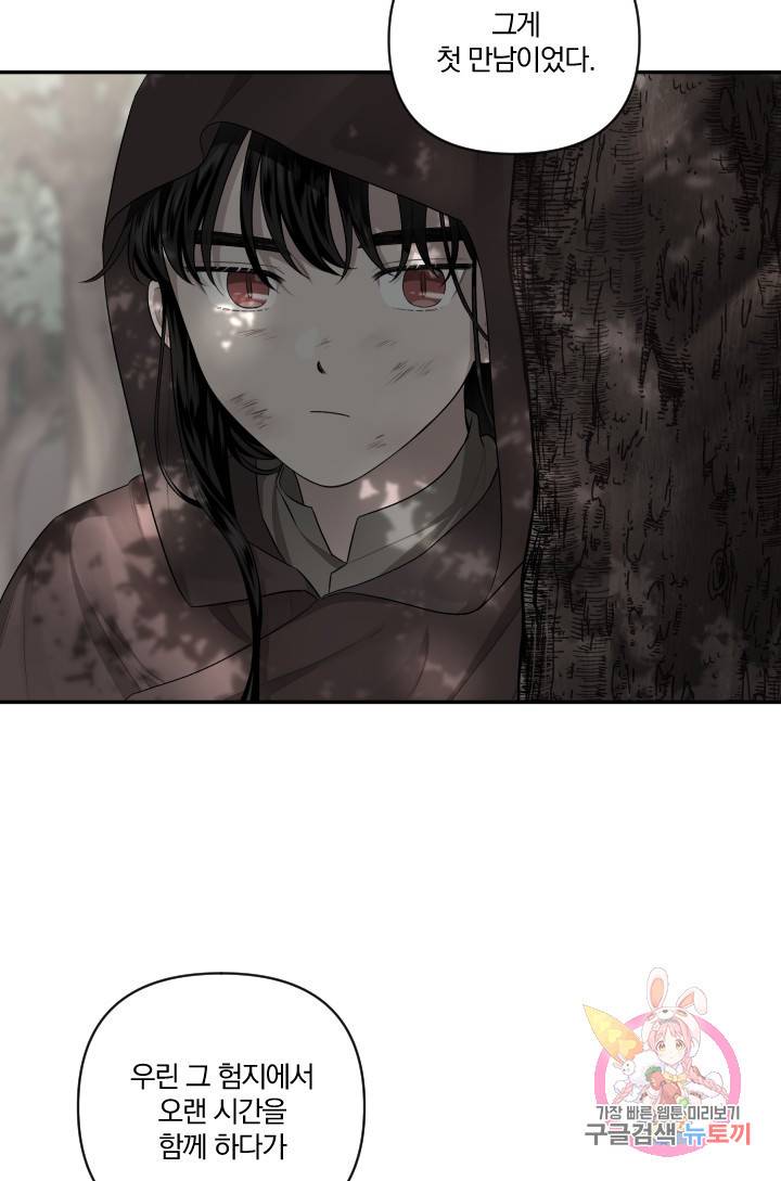 TL 소설 속 시녀가 되었습니다 47화 46