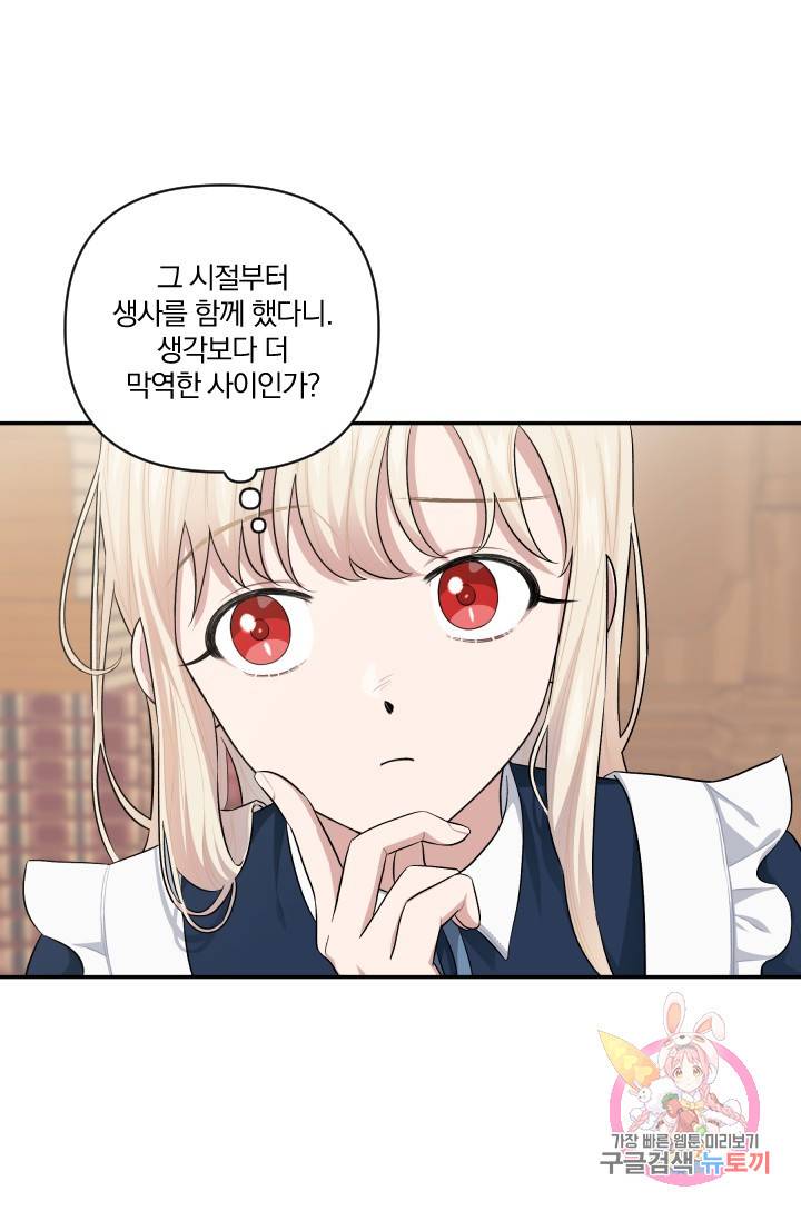 TL 소설 속 시녀가 되었습니다 47화 48
