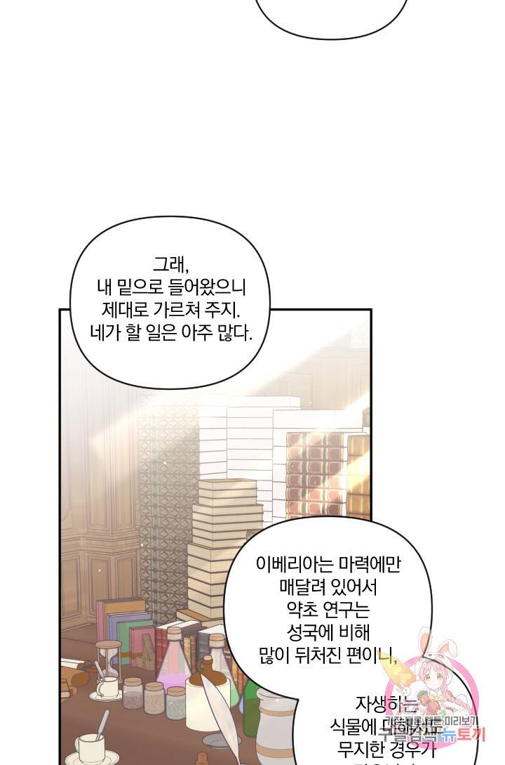 TL 소설 속 시녀가 되었습니다 47화 50
