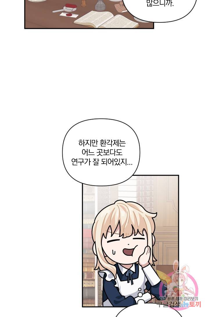 TL 소설 속 시녀가 되었습니다 47화 51