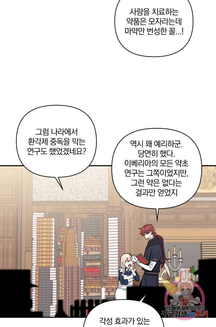 TL 소설 속 시녀가 되었습니다 47화 52