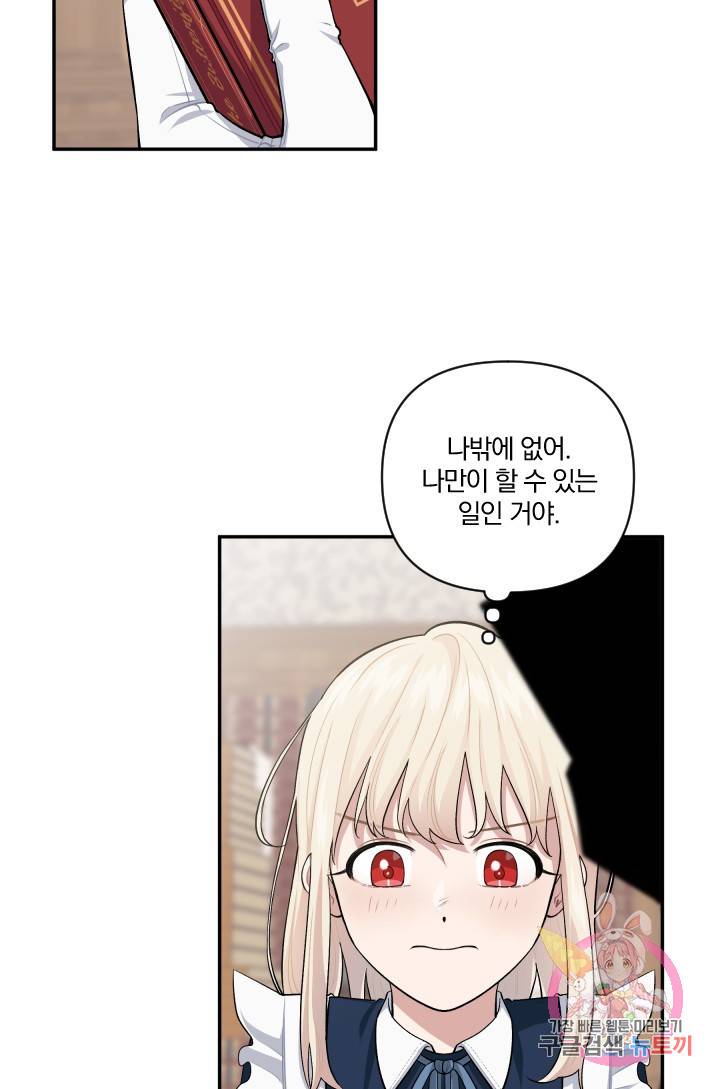 TL 소설 속 시녀가 되었습니다 47화 54