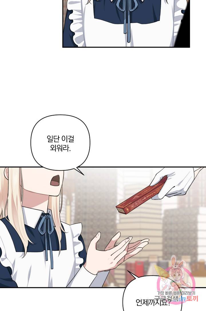 TL 소설 속 시녀가 되었습니다 47화 55