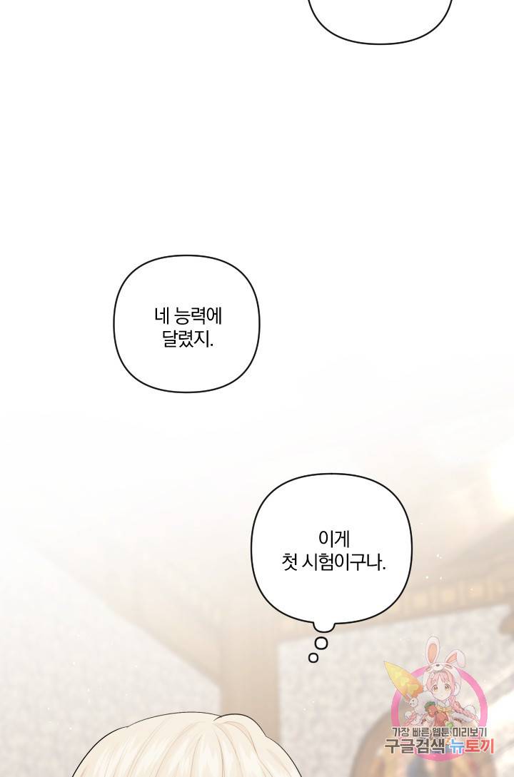 TL 소설 속 시녀가 되었습니다 47화 56