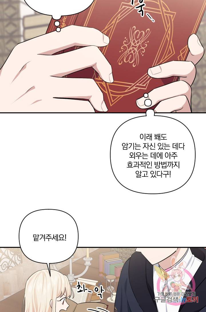 TL 소설 속 시녀가 되었습니다 47화 58