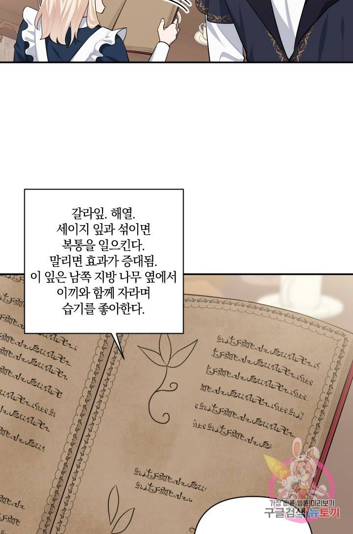 TL 소설 속 시녀가 되었습니다 47화 59