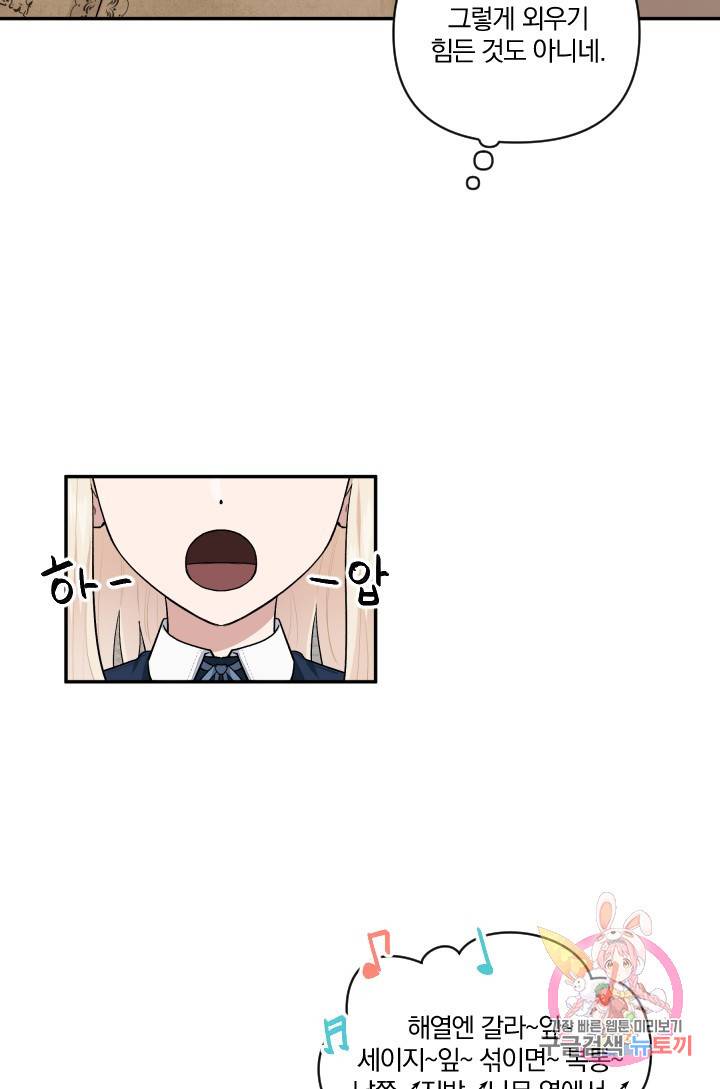 TL 소설 속 시녀가 되었습니다 47화 60