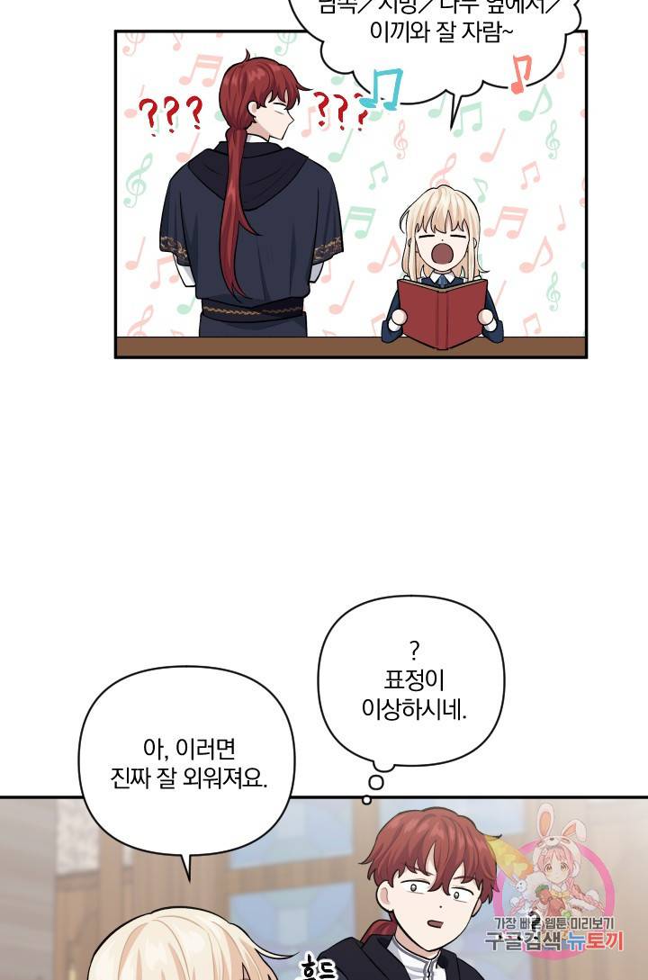 TL 소설 속 시녀가 되었습니다 47화 61