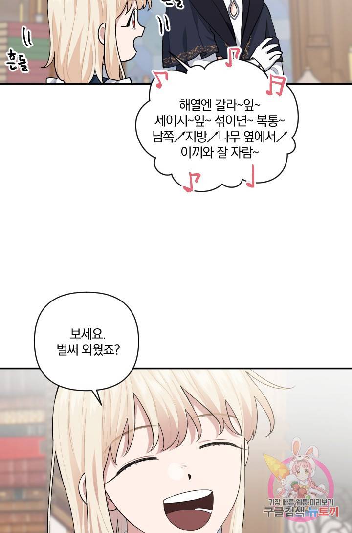 TL 소설 속 시녀가 되었습니다 47화 62