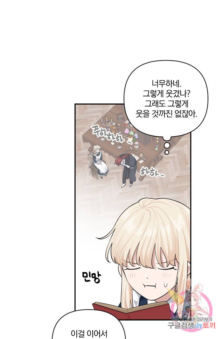 TL 소설 속 시녀가 되었습니다 47화 66