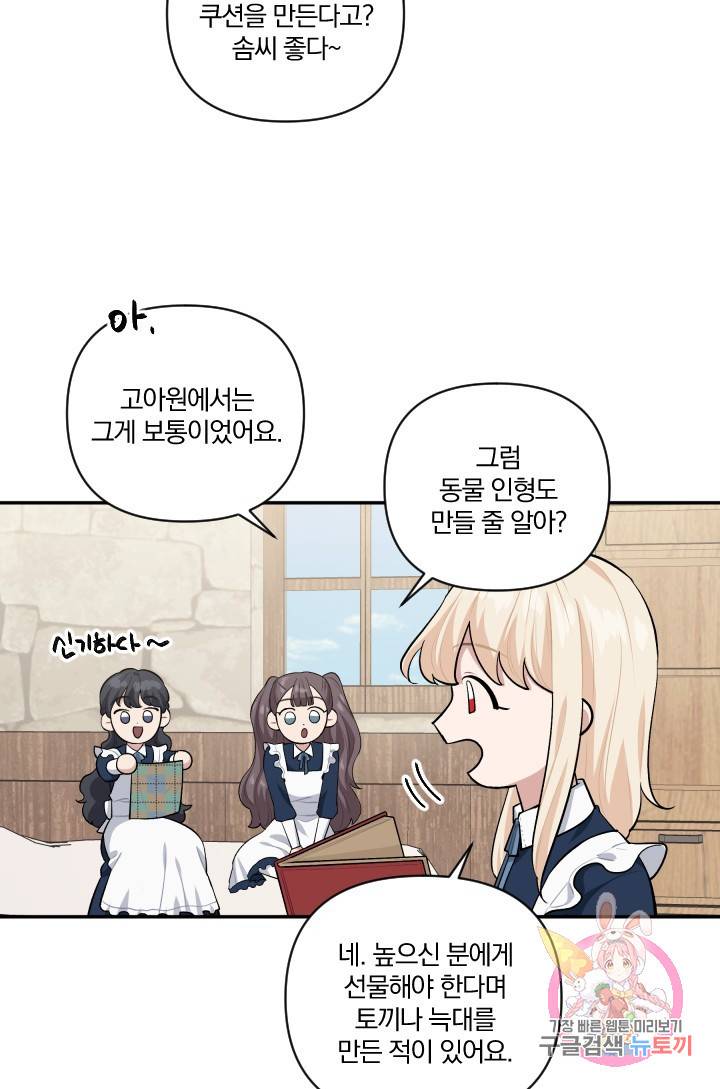 TL 소설 속 시녀가 되었습니다 47화 67