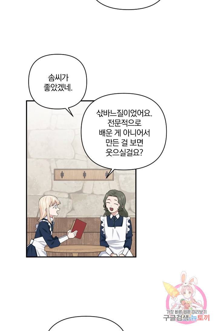 TL 소설 속 시녀가 되었습니다 47화 68