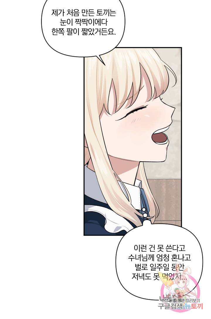 TL 소설 속 시녀가 되었습니다 47화 69