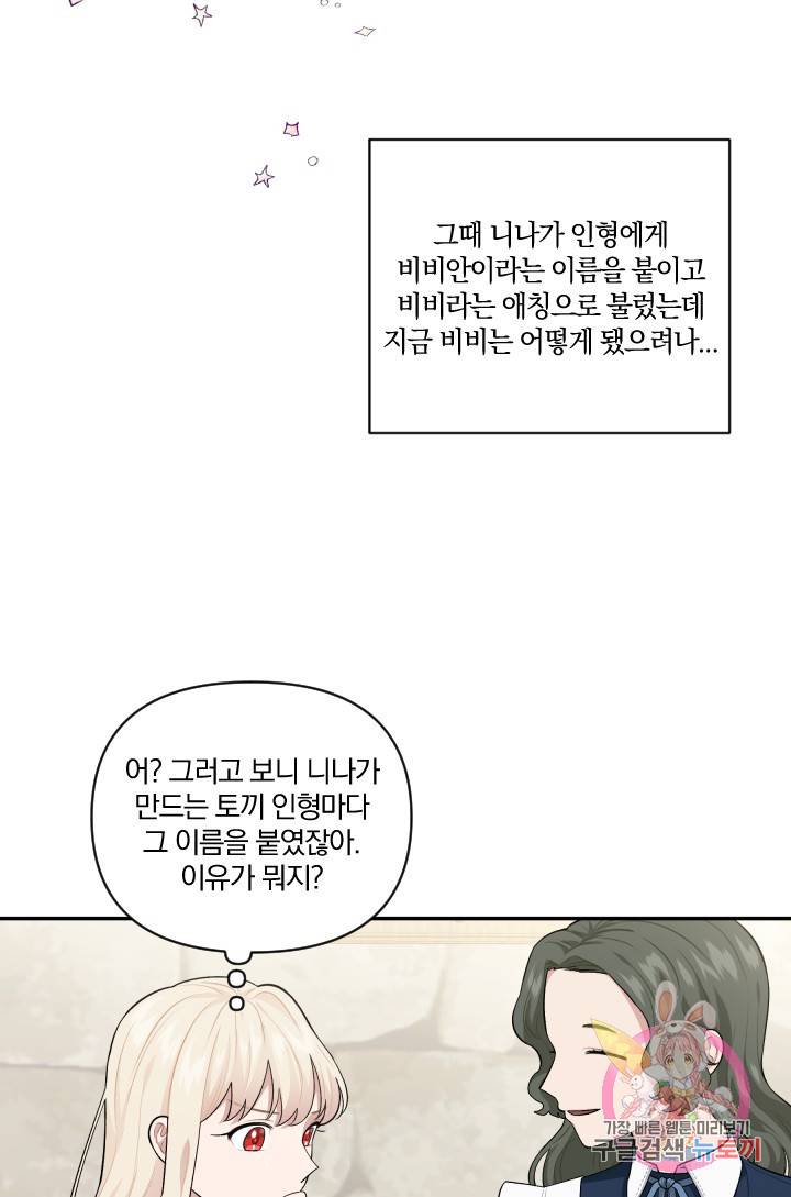 TL 소설 속 시녀가 되었습니다 47화 71