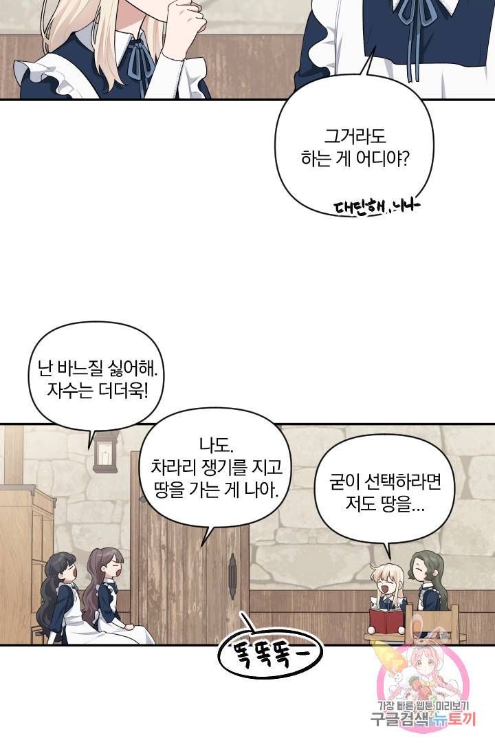 TL 소설 속 시녀가 되었습니다 47화 72