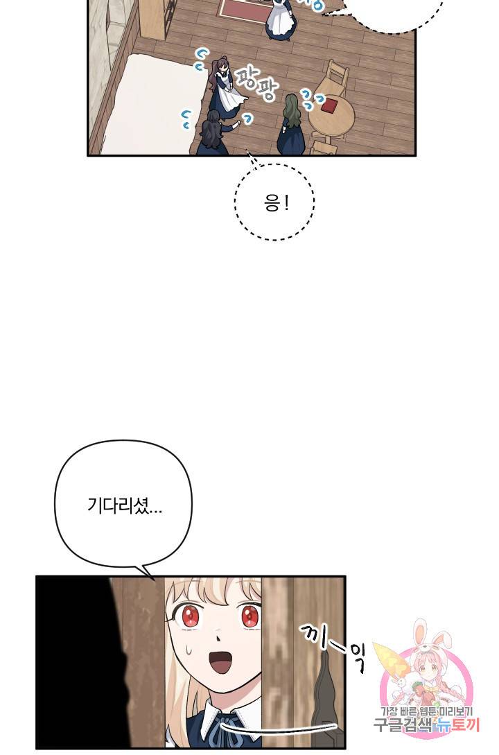 TL 소설 속 시녀가 되었습니다 47화 74