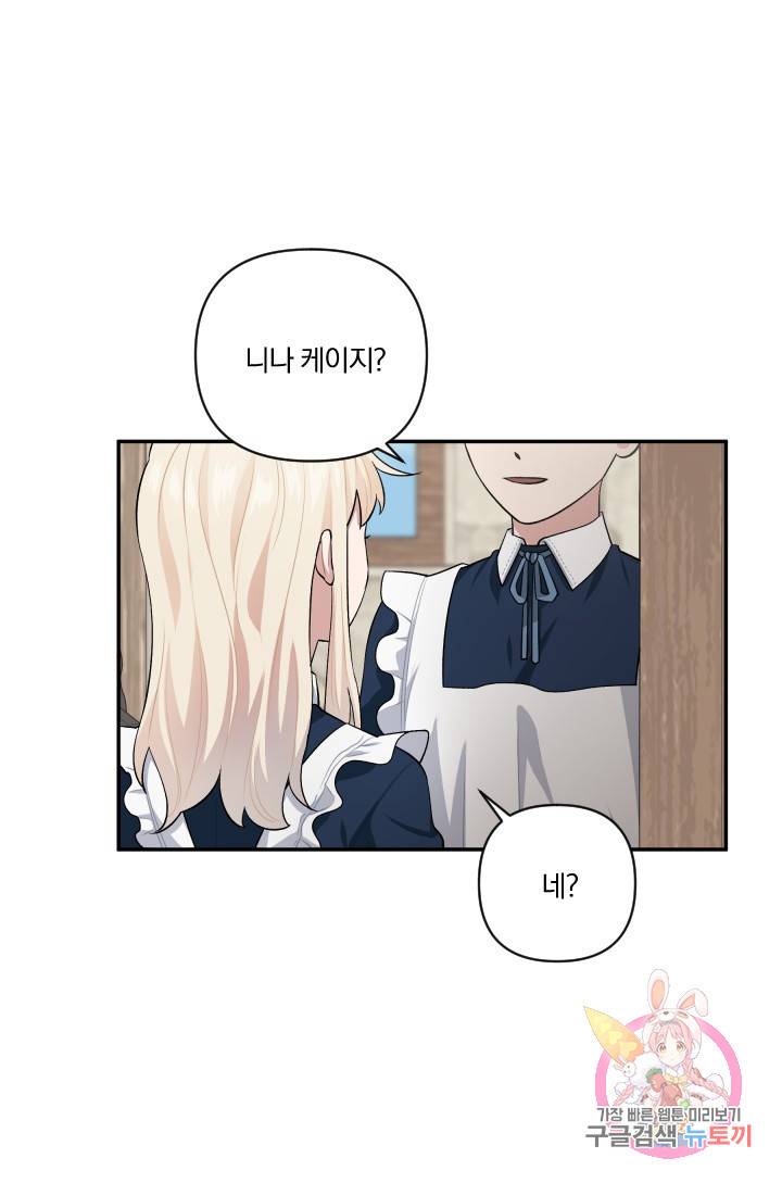 TL 소설 속 시녀가 되었습니다 47화 75