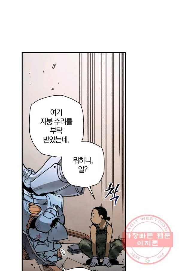 강철의 연금술사  92화 5