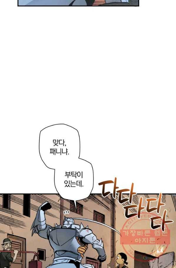 강철의 연금술사  92화 9