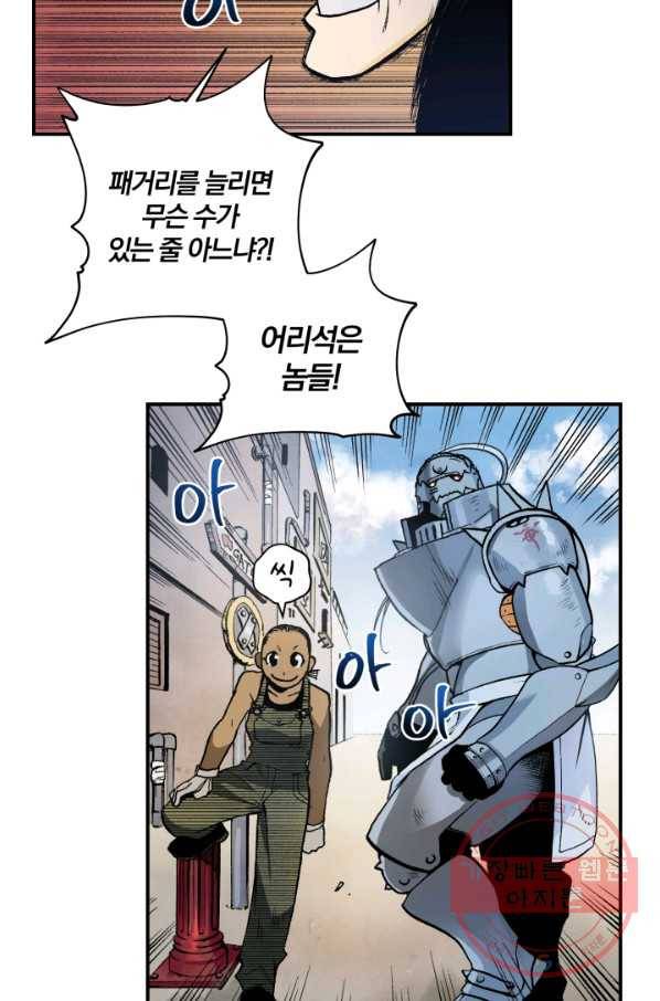 강철의 연금술사  92화 15