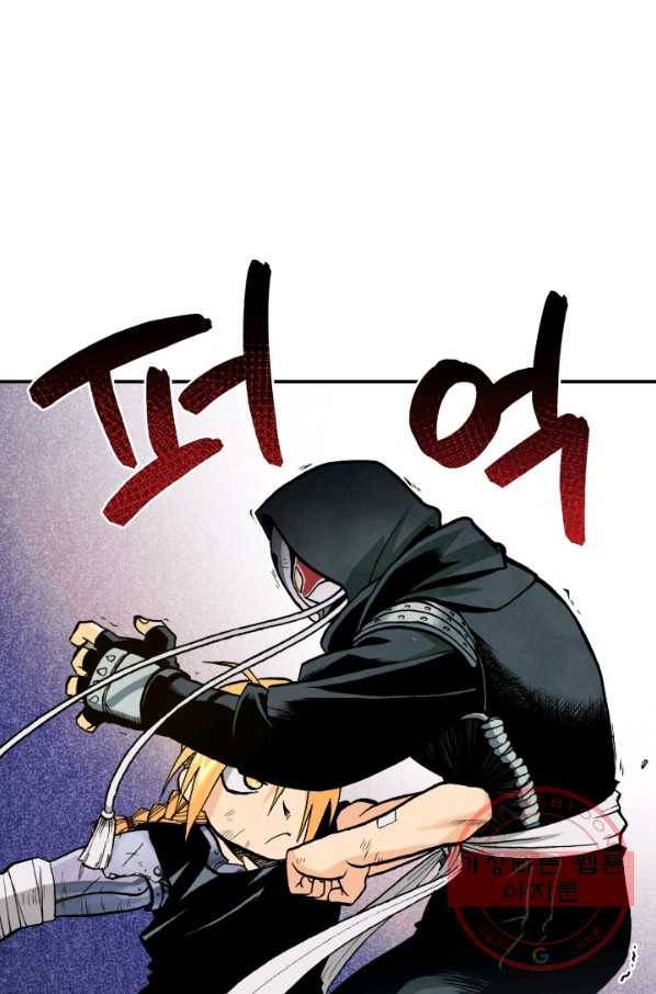 강철의 연금술사  92화 20
