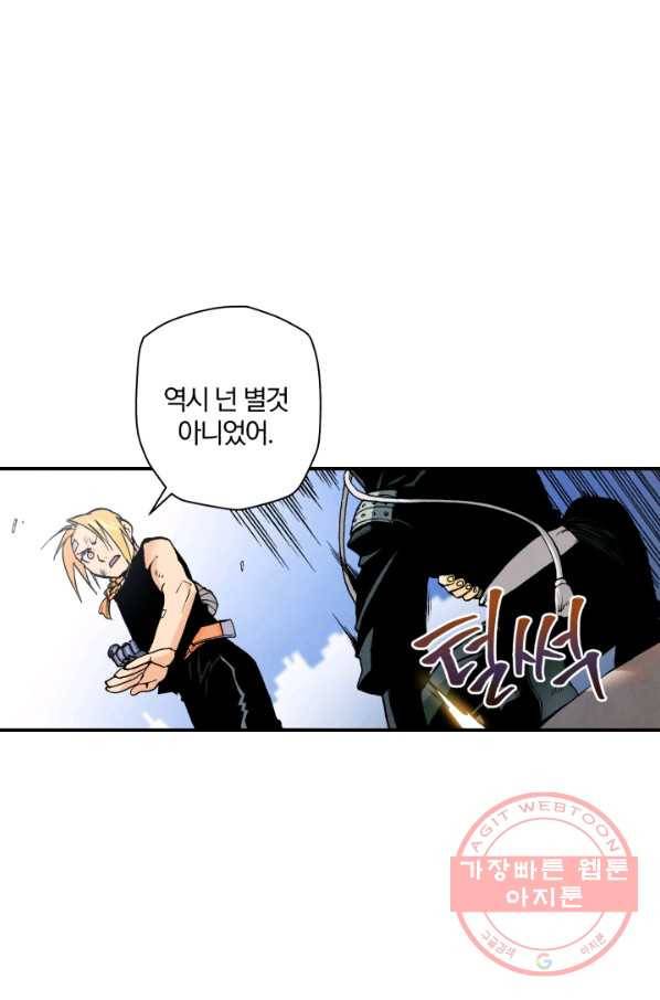 강철의 연금술사  92화 22