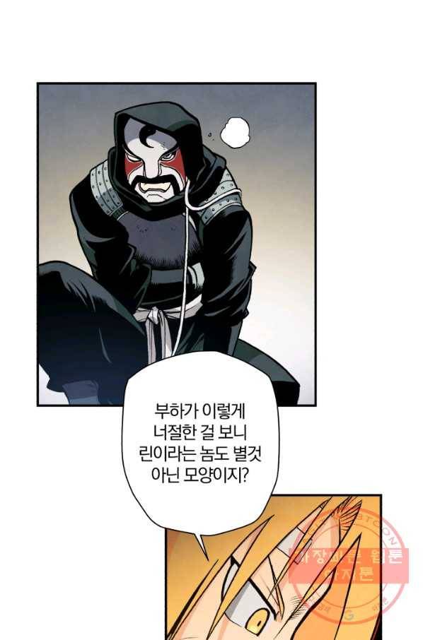 강철의 연금술사  92화 23