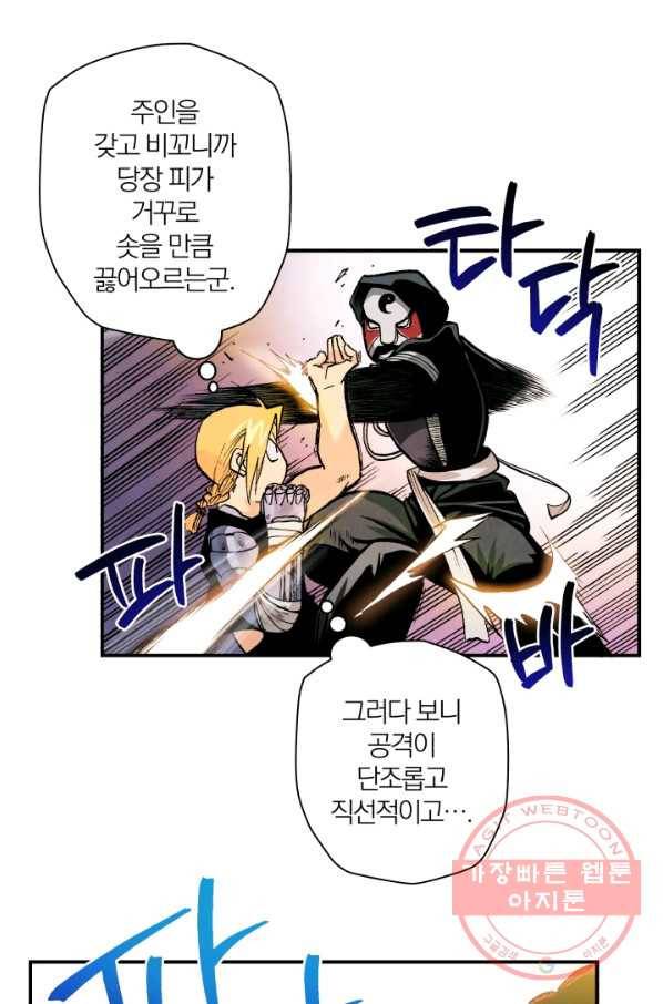 강철의 연금술사  92화 29