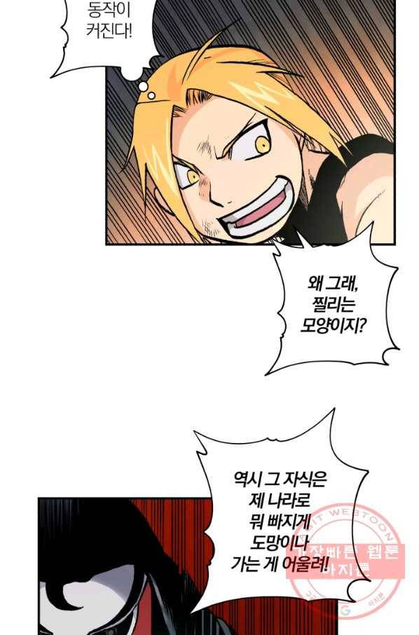 강철의 연금술사  92화 31