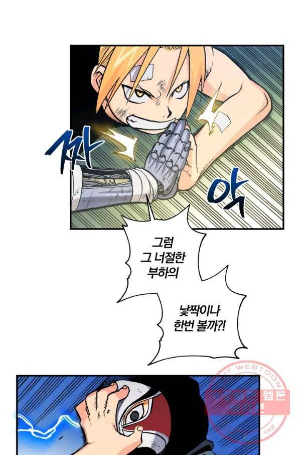 강철의 연금술사  92화 34