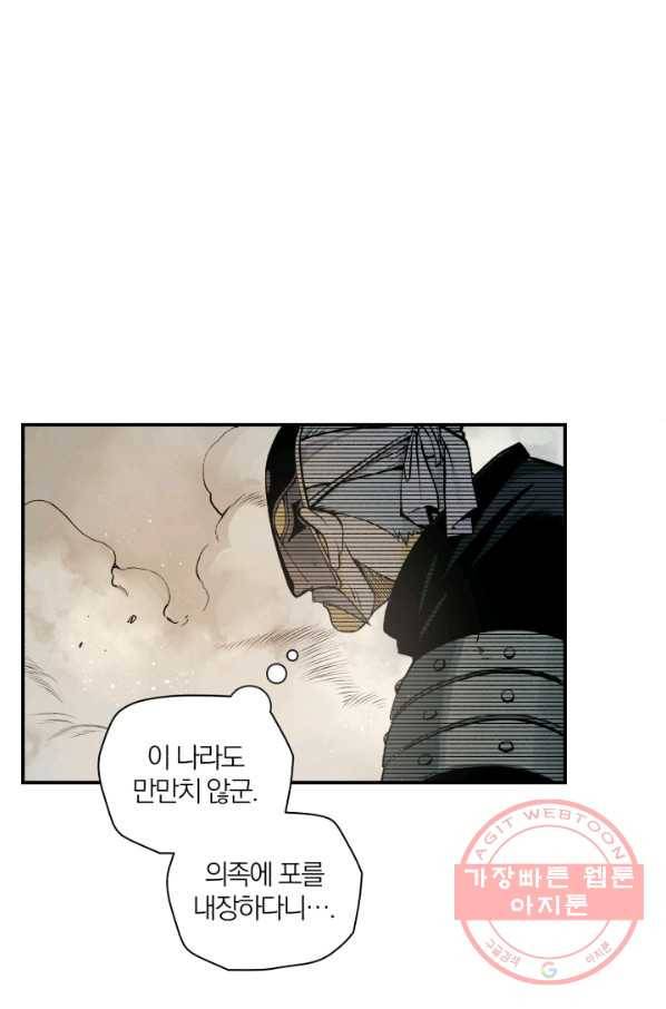 강철의 연금술사  92화 46