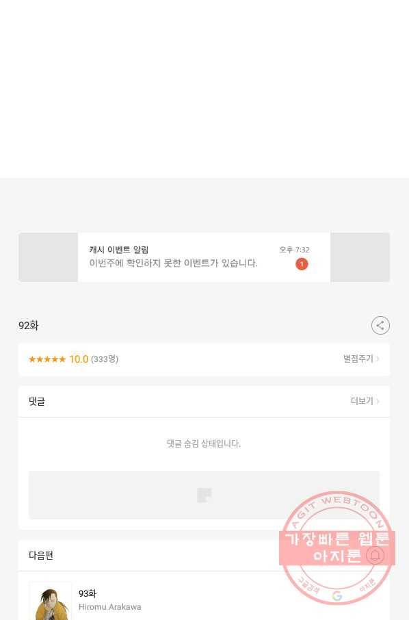 강철의 연금술사  92화 61