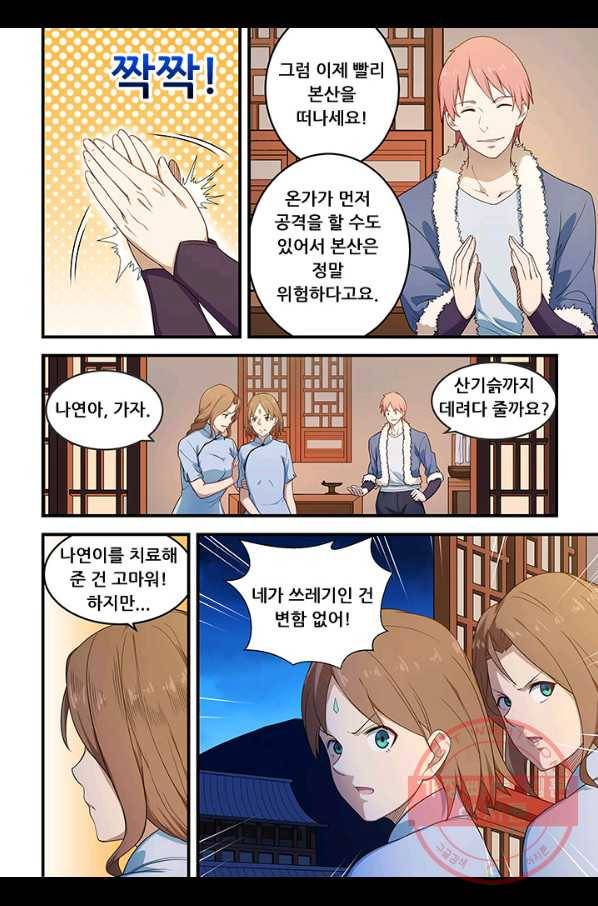도화경 2부 81화 1