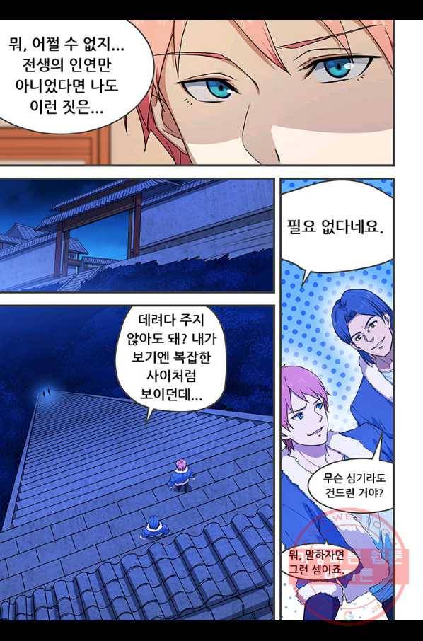 도화경 2부 81화 2