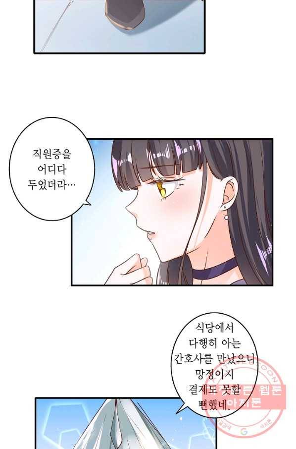 잘못된 결혼을 되돌리는 법 76화 3