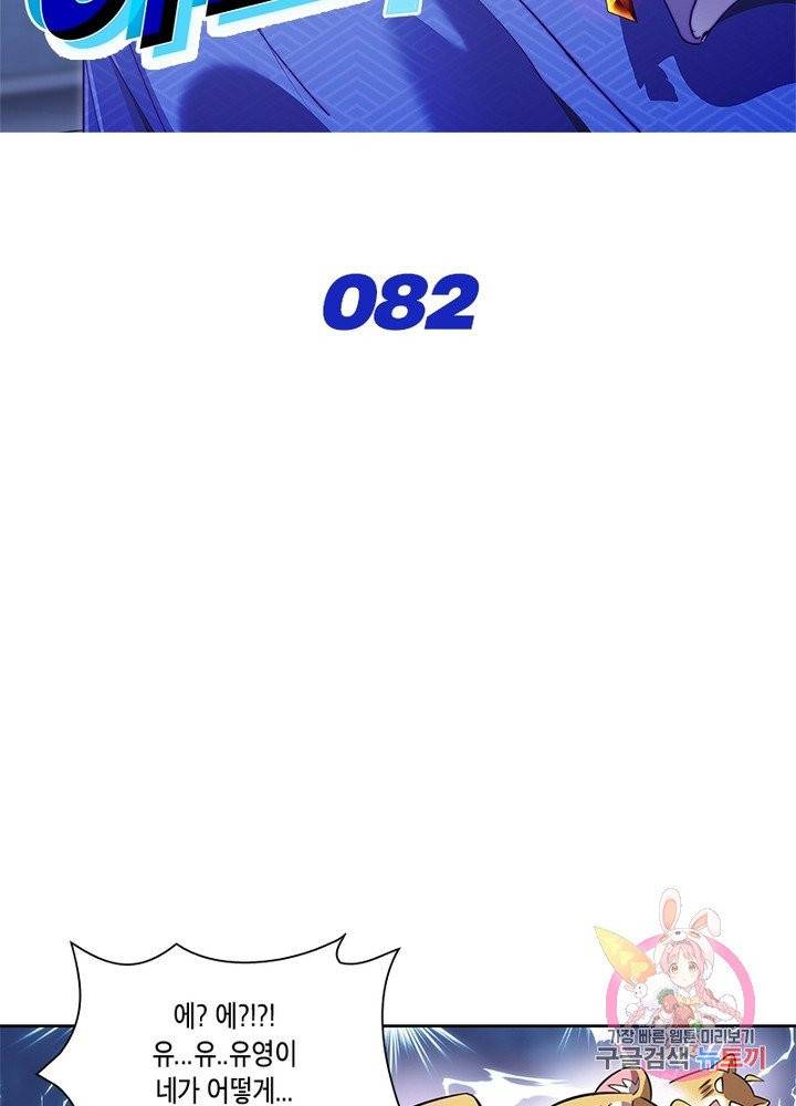 이세계에서 머리로 하드캐리 82화 2