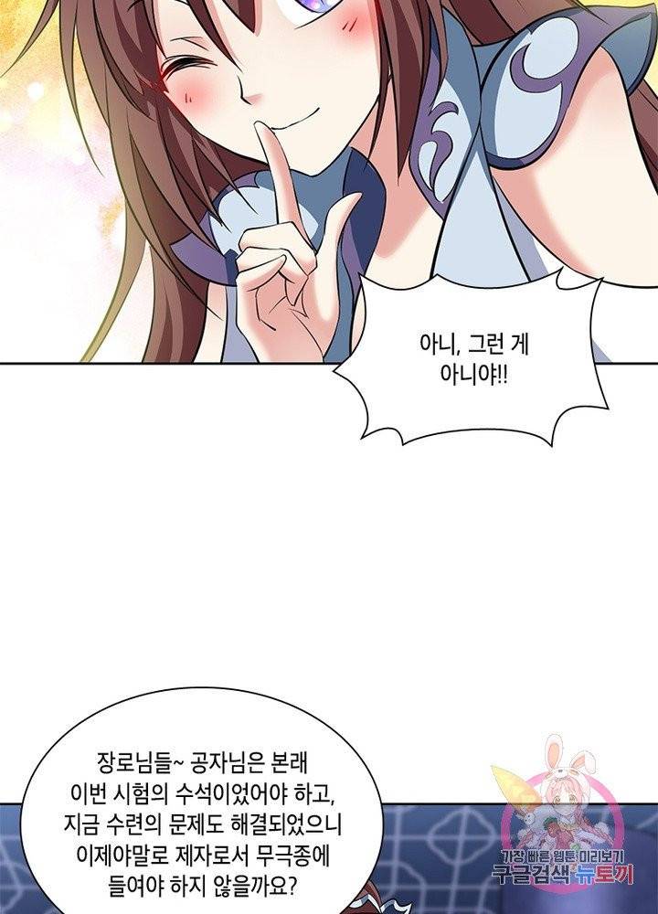 이세계에서 머리로 하드캐리 82화 4
