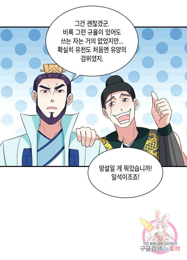 이세계에서 머리로 하드캐리 82화 8