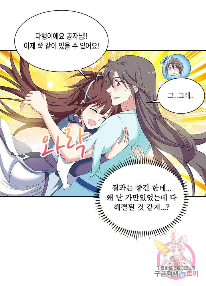 이세계에서 머리로 하드캐리 82화 10