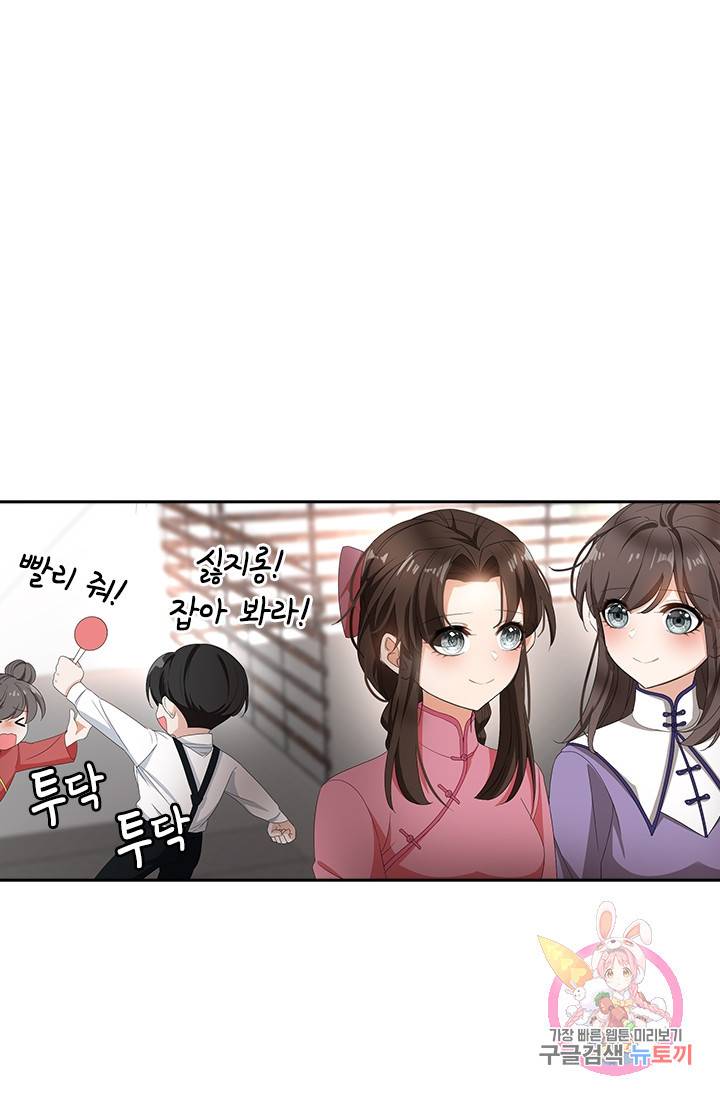 달콤살벌한 약혼자 118화 1