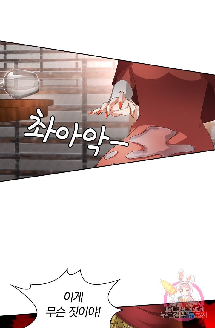 달콤살벌한 약혼자 118화 4