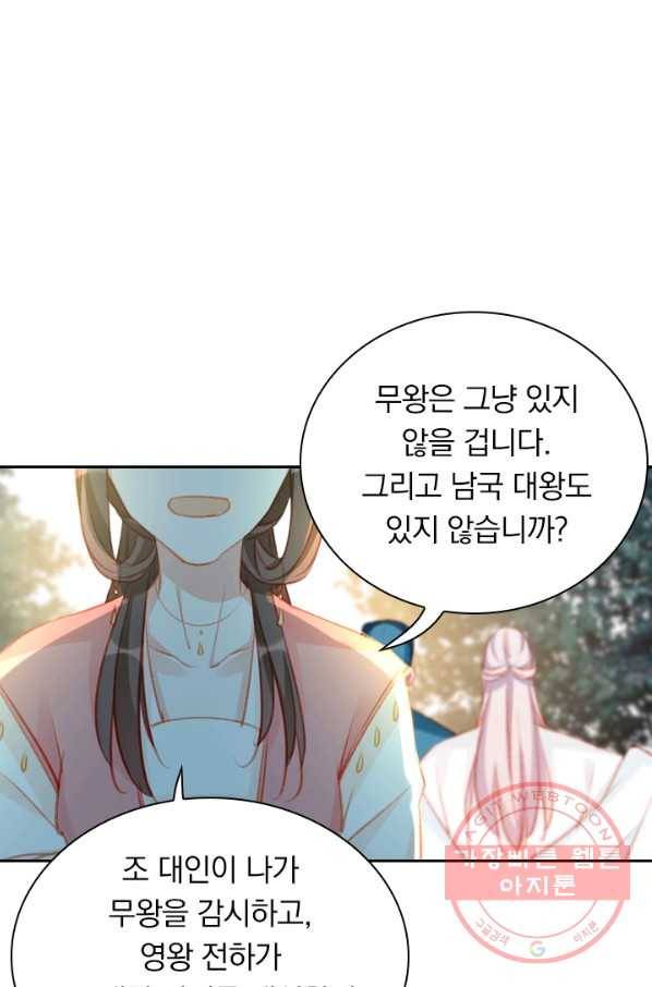 목숨걸고 해피엔딩 69화 1