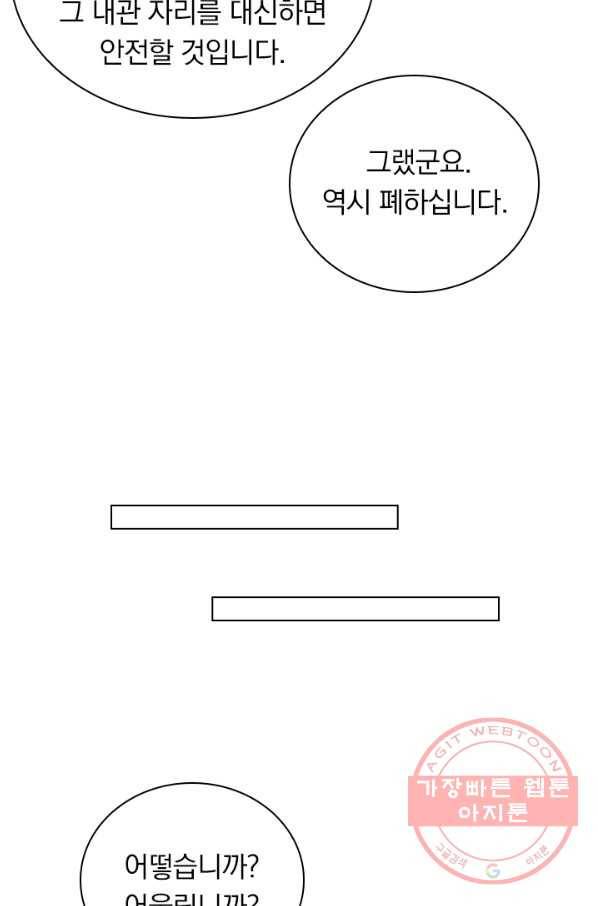 목숨걸고 해피엔딩 69화 2