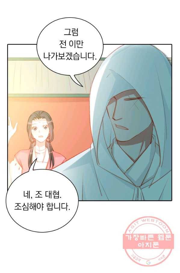 목숨걸고 해피엔딩 69화 5
