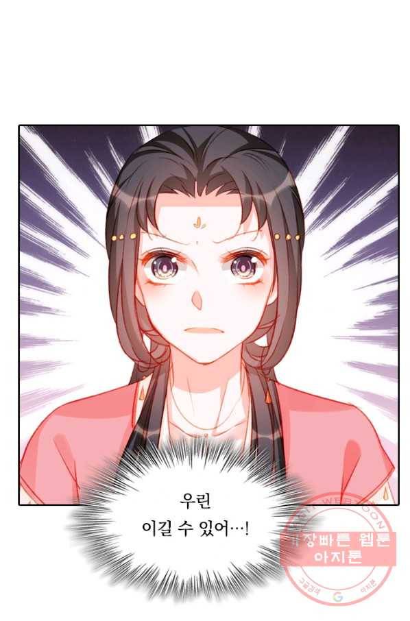 목숨걸고 해피엔딩 69화 6